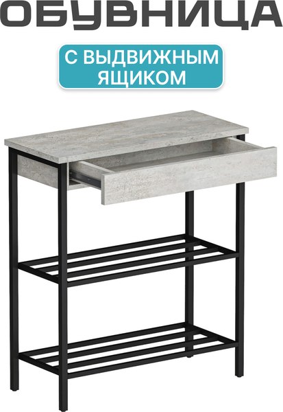 Полка для обуви Макс Стайл СтН-710