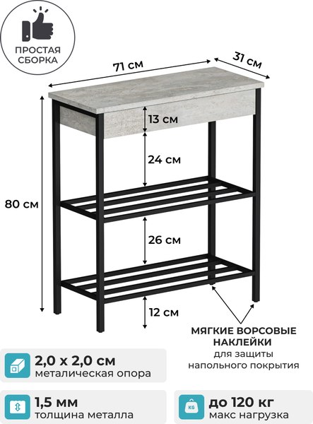 Полка для обуви Макс Стайл СтН-710