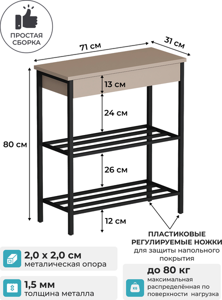 Полка для обуви Макс Стайл СтН-710
