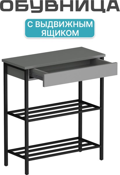 Полка для обуви Макс Стайл СтН-710