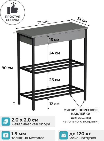 Полка для обуви Макс Стайл СтН-710