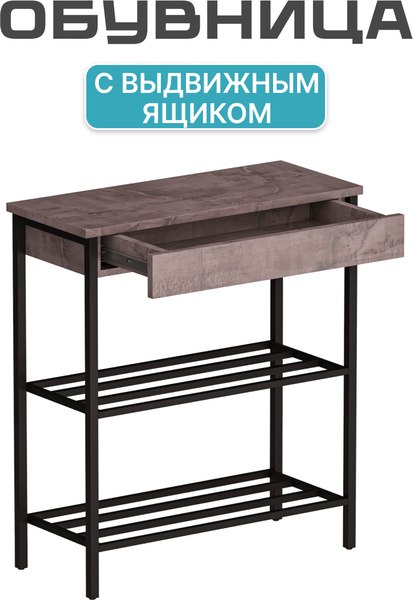 Полка для обуви Макс Стайл СтН-710