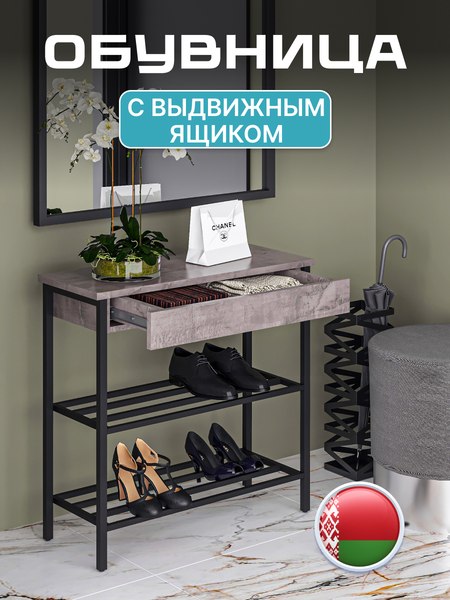 Полка для обуви Макс Стайл СтН-710