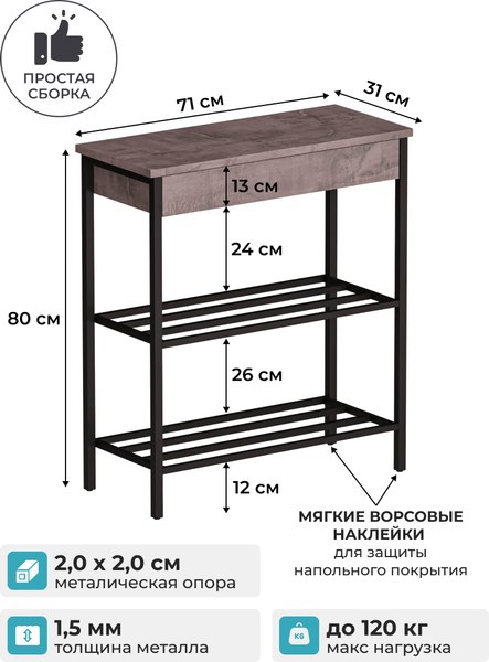 Полка для обуви Макс Стайл СтН-710