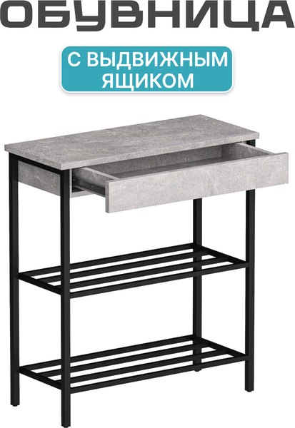 Полка для обуви Макс Стайл СтН-710