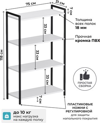 Стеллаж Макс Стайл СтМ-750