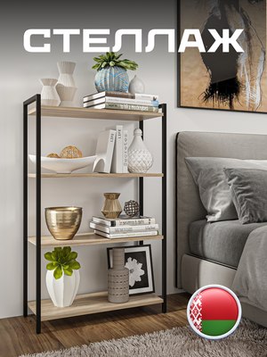 Стеллаж Макс Стайл СтМ-750