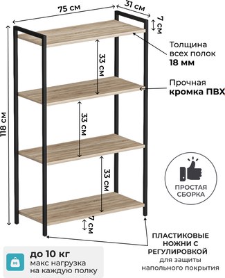 Стеллаж Макс Стайл СтМ-750