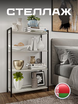 Стеллаж Макс Стайл СтМ-750