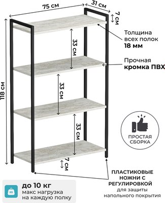 Стеллаж Макс Стайл СтМ-750