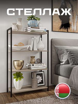 Стеллаж Макс Стайл СтМ-750