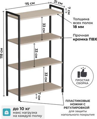 Стеллаж Макс Стайл СтМ-750