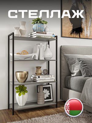 Стеллаж Макс Стайл СтМ-750