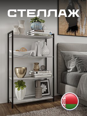 Стеллаж Макс Стайл СтМ-750
