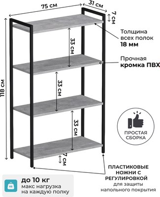 Стеллаж Макс Стайл СтМ-750
