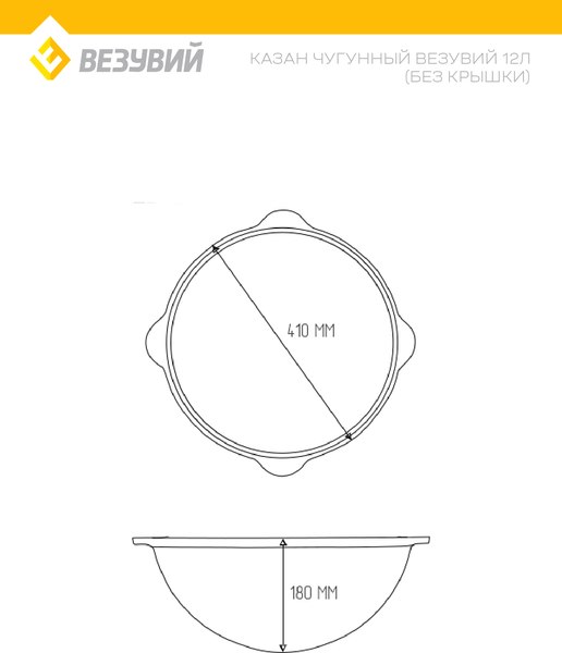 Казан Везувий 12л