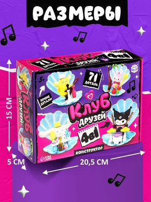 Конструктор Unicon Клуб Друзей. 4в1 85041A-1 / 10763682