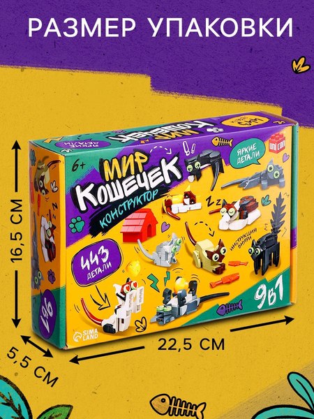 Конструктор Unicon Мир кошечек. 9в1 JJ9042 / 10724813