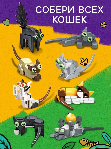Конструктор Unicon Мир кошечек. 9в1 JJ9042 / 10724813