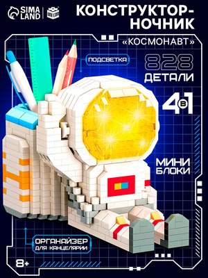 Микроконструктор Unicon Ночник. Mini Blocks. Космонавт MY97019 / 10702979