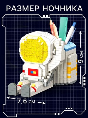 Микроконструктор Unicon Ночник. Mini Blocks. Космонавт MY97019 / 10702979