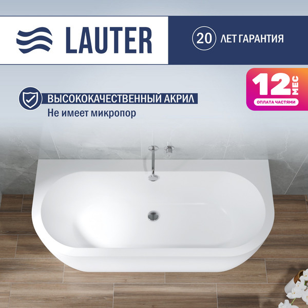 Ванна акриловая Lauter Imperia 170x75 / 21080075 - фото