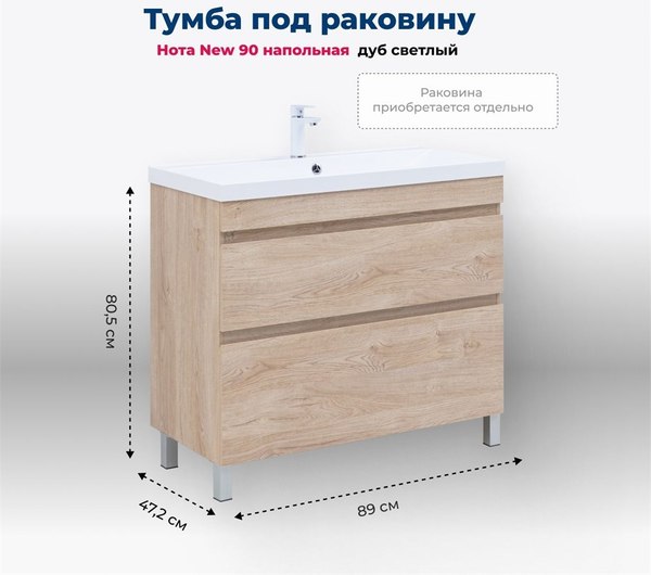 Тумба под умывальник Aquanet Нота New 90 / 344146