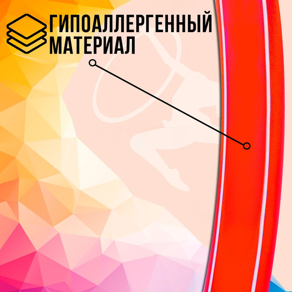 Обруч для художественной гимнастики Соломон 1209323
