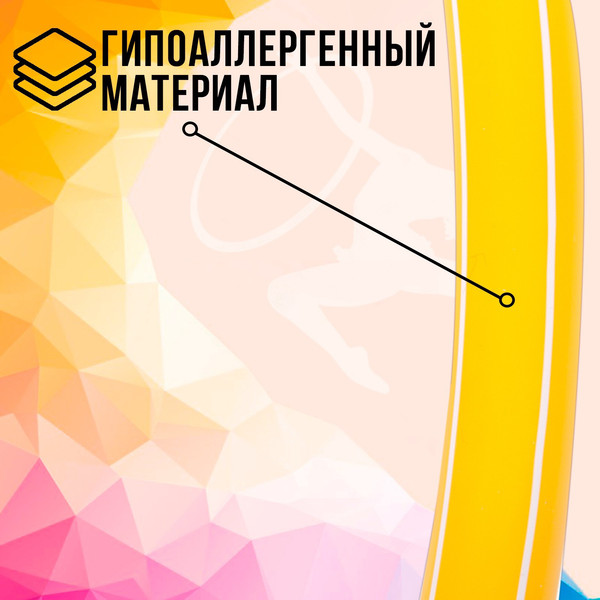 Обруч для художественной гимнастики Соломон 1209329