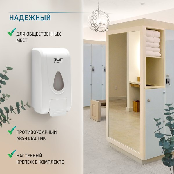 Дозатор Puff 8175