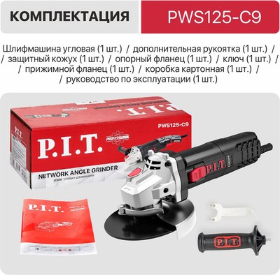 Угловая шлифовальная машина P.I.T PWS125-C9