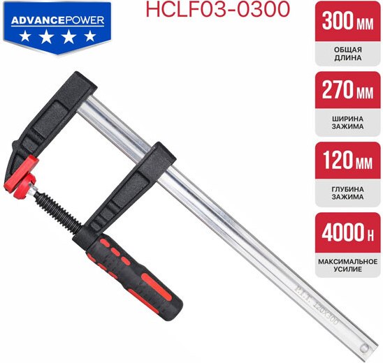 Струбцина P.I.T Advance / HCLF03-0300