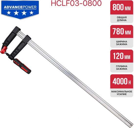 Струбцина P.I.T Advance / HCLF03-0800