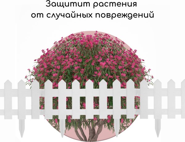 Изгородь декоративная Мастер Сад Палисадник 30x196см 4 секции / 2152310