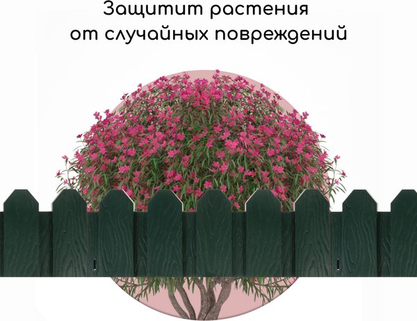 Изгородь декоративная Мастер Сад Дачник 18x300см 6 секций / 2152300