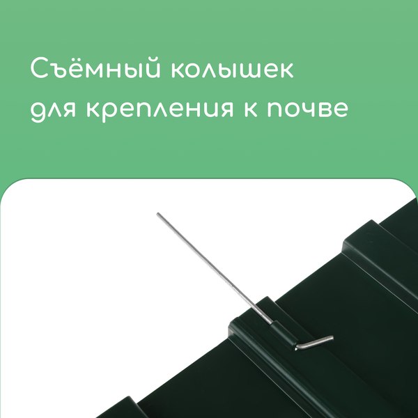 Изгородь декоративная Мастер Сад Дачник 18x300см 6 секций / 2152300