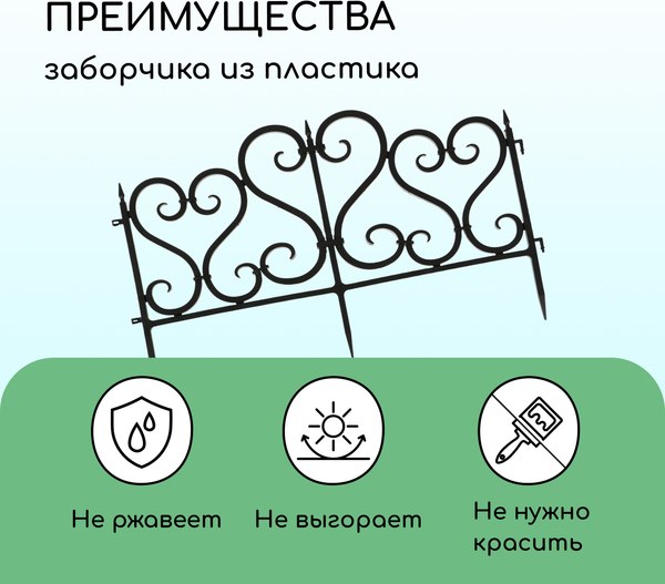 Изгородь декоративная Мастер Сад 32x300см 6 секций / 2152307