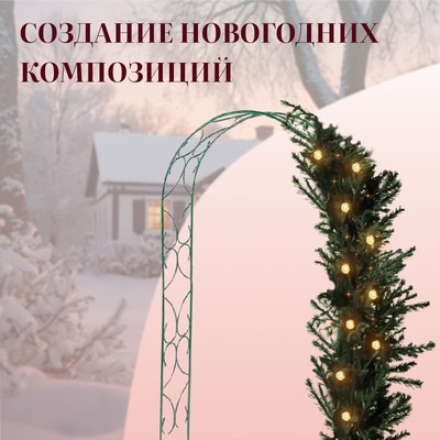 Арка садовая Sima-Land Узор-2 / 3538835