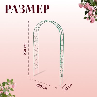 Арка садовая Sima-Land Узор-2 / 3538835