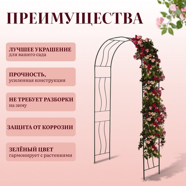 Арка садовая Sima-Land Волна / 5618689