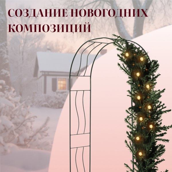 Арка садовая Sima-Land Волна / 5618689