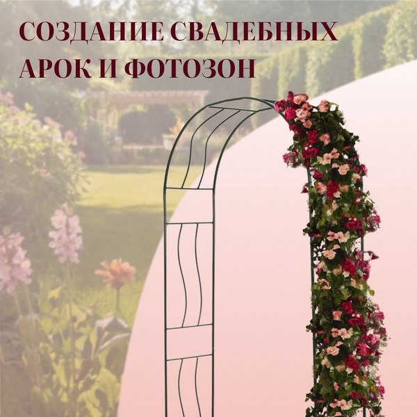 Арка садовая Sima-Land Волна / 5618689