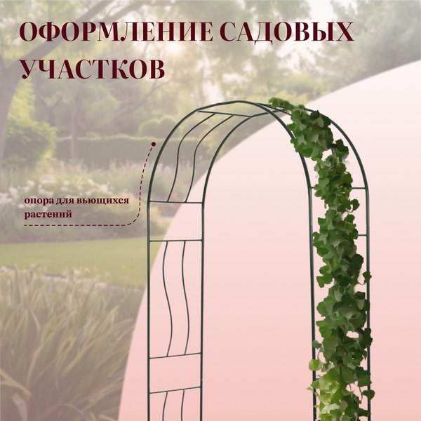 Арка садовая Sima-Land Волна / 5618689