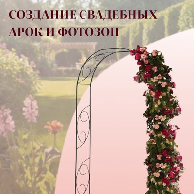 Арка садовая Sima-Land Узор-1 / 3538834