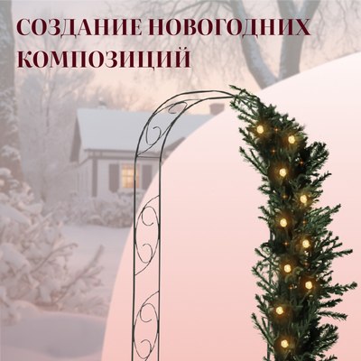 Арка садовая Sima-Land Узор-1 / 3538834