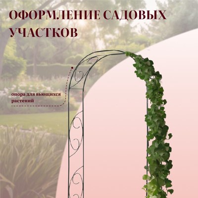 Арка садовая Sima-Land Узор-1 / 3538834