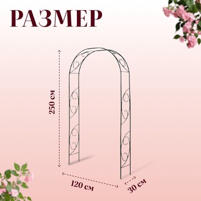 Арка садовая Sima-Land Узор-1 / 3538834