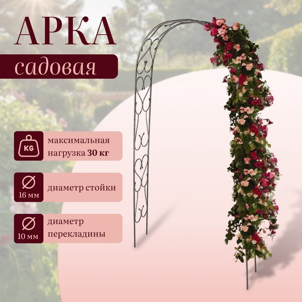 Арка садовая Sima-Land 2083023