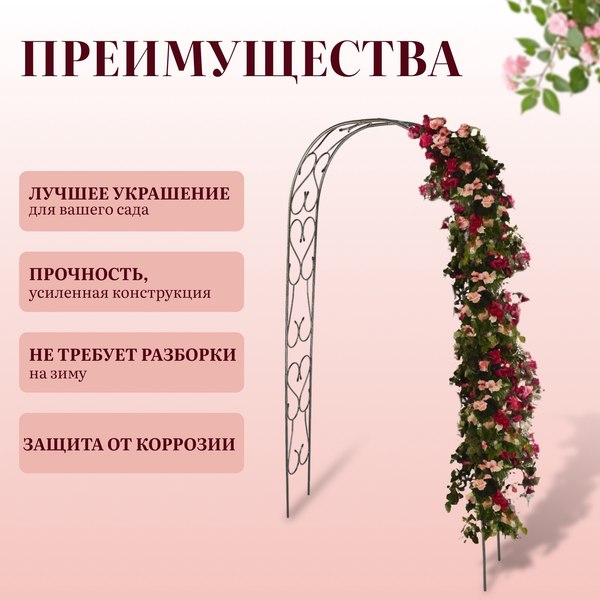 Арка садовая Sima-Land 2083023