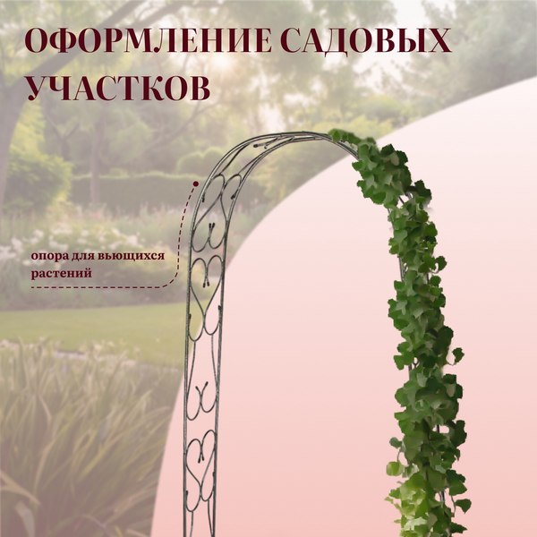 Арка садовая Sima-Land 2083023